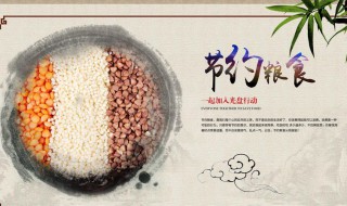 珍惜粮食的标语 具体有哪些标语