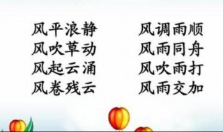 关于风的成语 关于风的成语有哪些