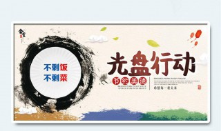 关于光盘行动的诗 关于光盘行动的诗及译文