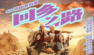 电影我和我的家乡所有歌曲 我和我的家乡歌曲有哪些