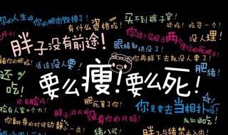 减肥的短期方法 减肥的短期方法介绍