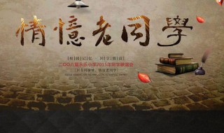 老同学聚会经典感言 老同学聚会经典感言有哪些