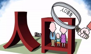 人口普查宣传标语 全国人口普查宣传标语和口号