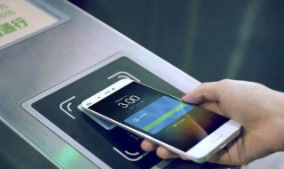 怎样用手机nfc刷交通卡 用手机nfc刷交通卡的方法