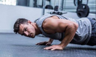 做俯卧撑的方法 做俯卧撑的方法是什么