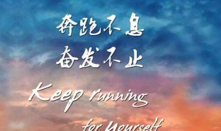 儿童励志名言 具体有哪些励志名言