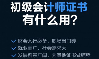 考会计证有啥好处 考会计证好处有哪些