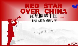 红星照耀中国考点归纳 红星照耀中国考点归纳总结