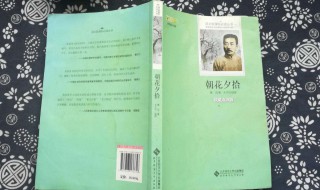 朝花夕拾范爱农好词好句 都有哪些好词好句