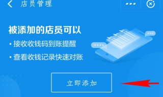支付宝怎么添加店员 支付宝添加店员的方法介绍