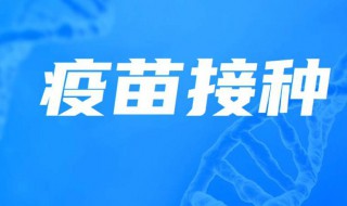 新冠接种疫苗禁忌症 新冠接种疫苗禁忌症有哪些