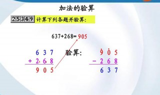 加法有哪三种验算方法 加法有哪三种验算方法是什么