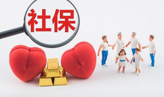 什么是社保基数 社保基数简介