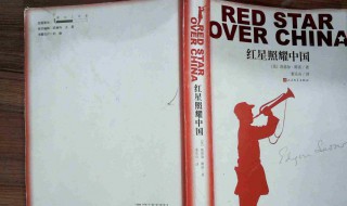 红星照耀中国作品简介 红星照耀中国的介绍是什么呢