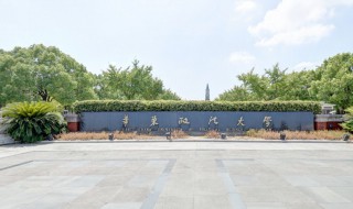 南京政法大学简介 南京政法大学相关介绍