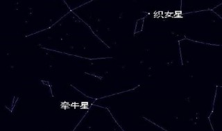 牛郎星和织女星真能相会吗 牛郎星和织女星相会是真的吗