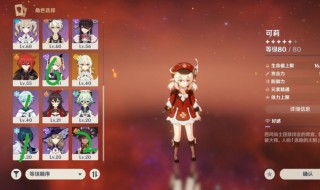 原神神里池子四星角色有哪些 原神神里池子四星角色介绍