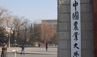 中国农业大学简介 有关中国农业大学资料有哪些