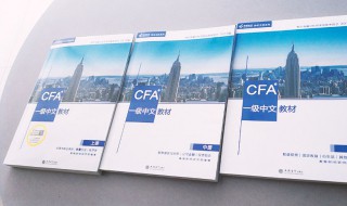 怎么考cfa cfa怎么报考