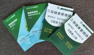 健康管理师考什么题型 健康管理师考哪些题型
