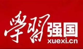学习强国如何取消订阅 需要的赶紧学起来