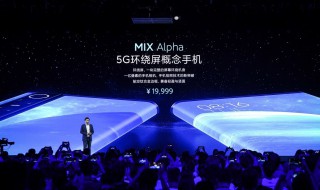 小米mix alpha尺寸 小米mix alpha机身尺寸是多大