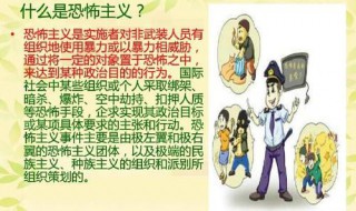 反恐手抄报内容 反恐防暴手抄报宣传短语