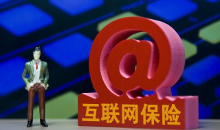 相互保赔付条件 相互保如何理赔