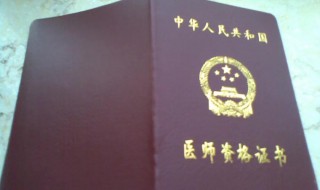 执业医师考试不过怎么办 一起了解一下