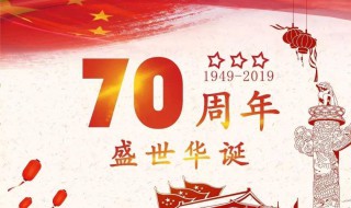 祖国70周年好句 感恩祖国的句子