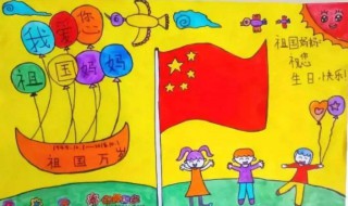国庆手抄怎么画 手抄报技巧