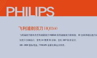 飞利浦剃须刀7510和7310的区别 飞利浦剃须刀介绍