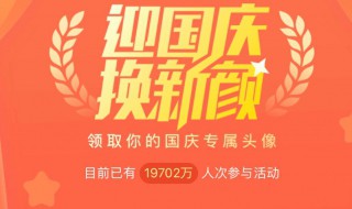 五星红旗怎么换 五星国旗头像