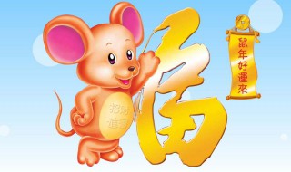 2020年属鼠的几月出生旺财运 属鼠人哪个月出生最有福气