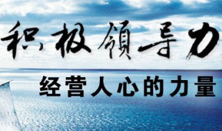 学校怎样管理人心 管理学校的秘诀