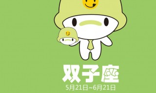 2019年双子座下半年人运势 双子座下半年运势全解析