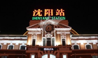 沈阳站乘几路公交到大北边门 怎么走