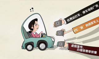 etc绑储蓄卡好还是不绑好 etc是什么