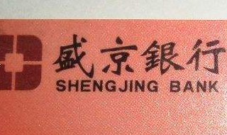 盛京银行有几种卡 你知道吗