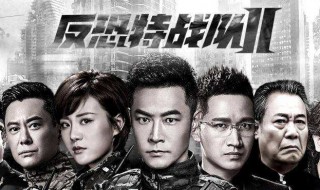 反恐特战队2大结局 全剧终剧情