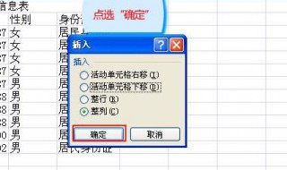 怎样插入单元格 两种办公室软件插入单元格方法