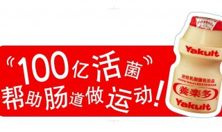 养乐多和益力多有什么区别 养乐多和益力多的区别