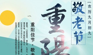 2018年重阳节几月几号 你知道吗?