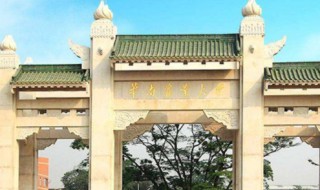 2019年华南农业大学全国排名 带你深入了解华南农业大学