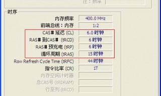 内存时序是什么 单位是什么