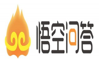 悟空问答有收益吗 去了解一下