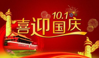 写国庆节的作文怎么写 范文分享