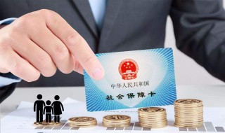 公司交社保与工资多少有关吗 与奖金提成有关系吗