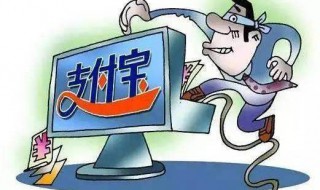 支付宝桌面不显示是否已经被盗 如果没安装怎么安装