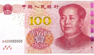 人民币识别真伪技巧 3秒钟快速鉴别人民币真假